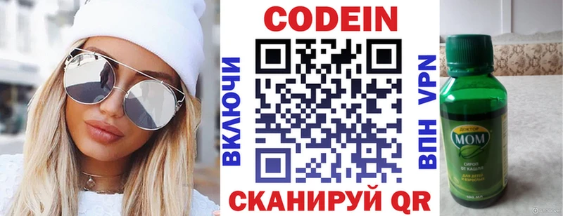 Кодеин напиток Lean (лин)  Купить  Мыски 